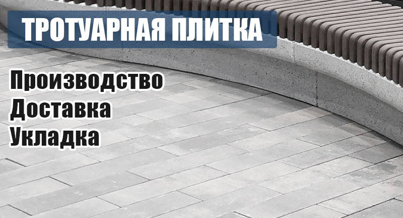 Тротуарная плитка в Харькове